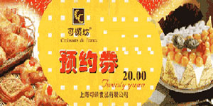 可颂坊现金优惠券